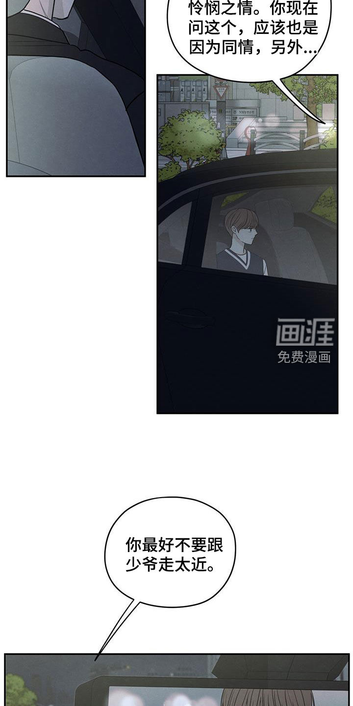 模糊的边缘 第124话 第10页
