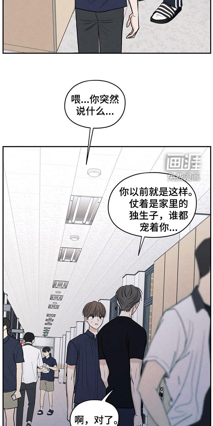 模糊的边缘 第125话 第12页