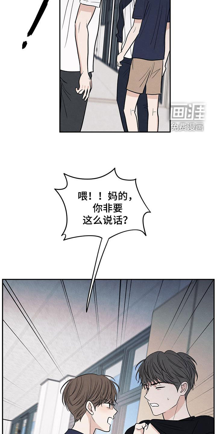 模糊的边缘 第125话 第15页