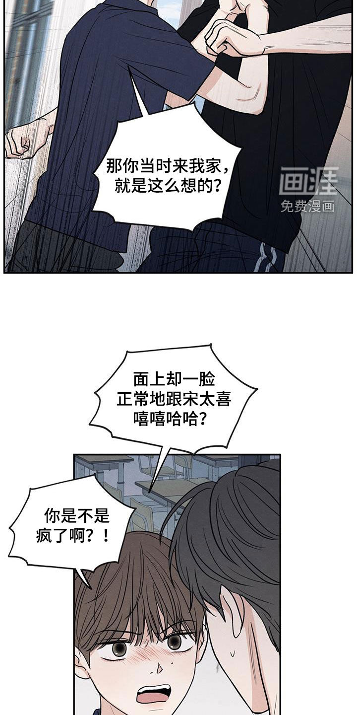 模糊的边缘 第125话 第16页