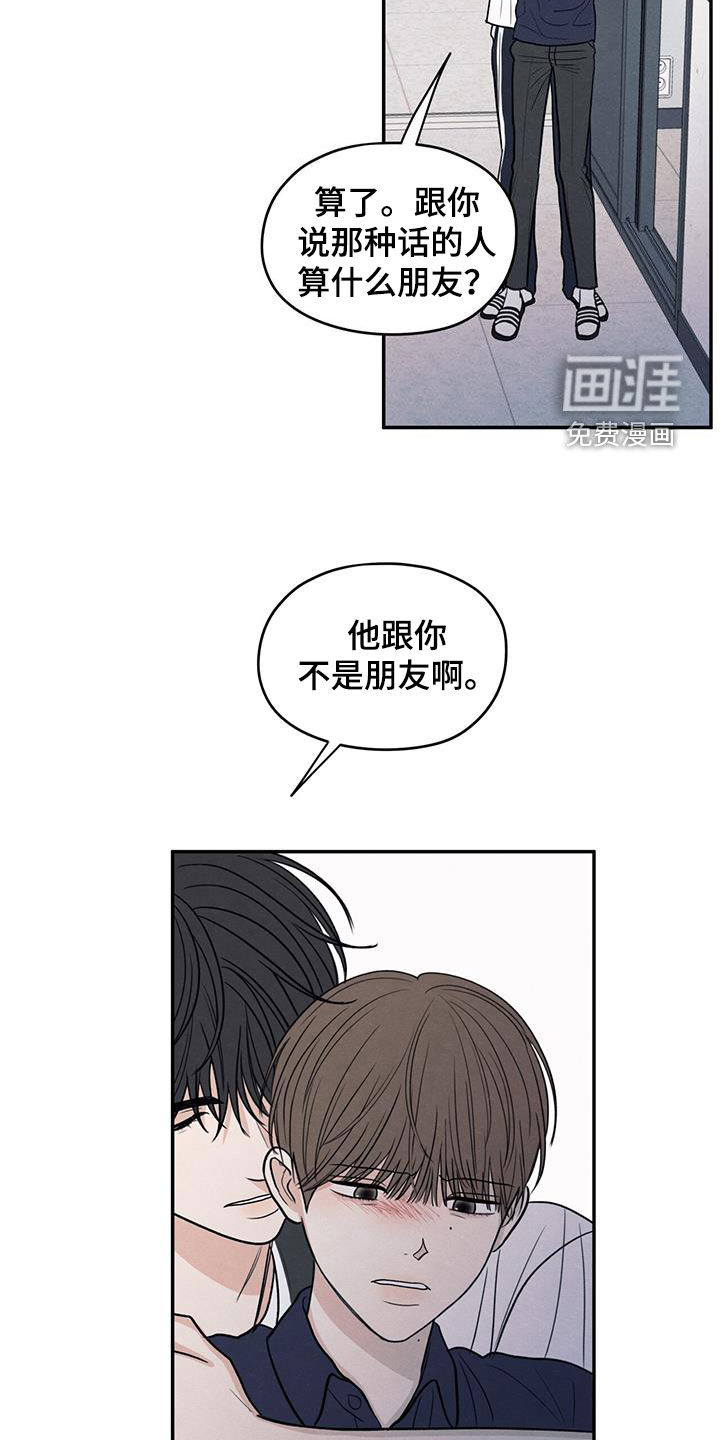 模糊的边缘 第125话 第24页
