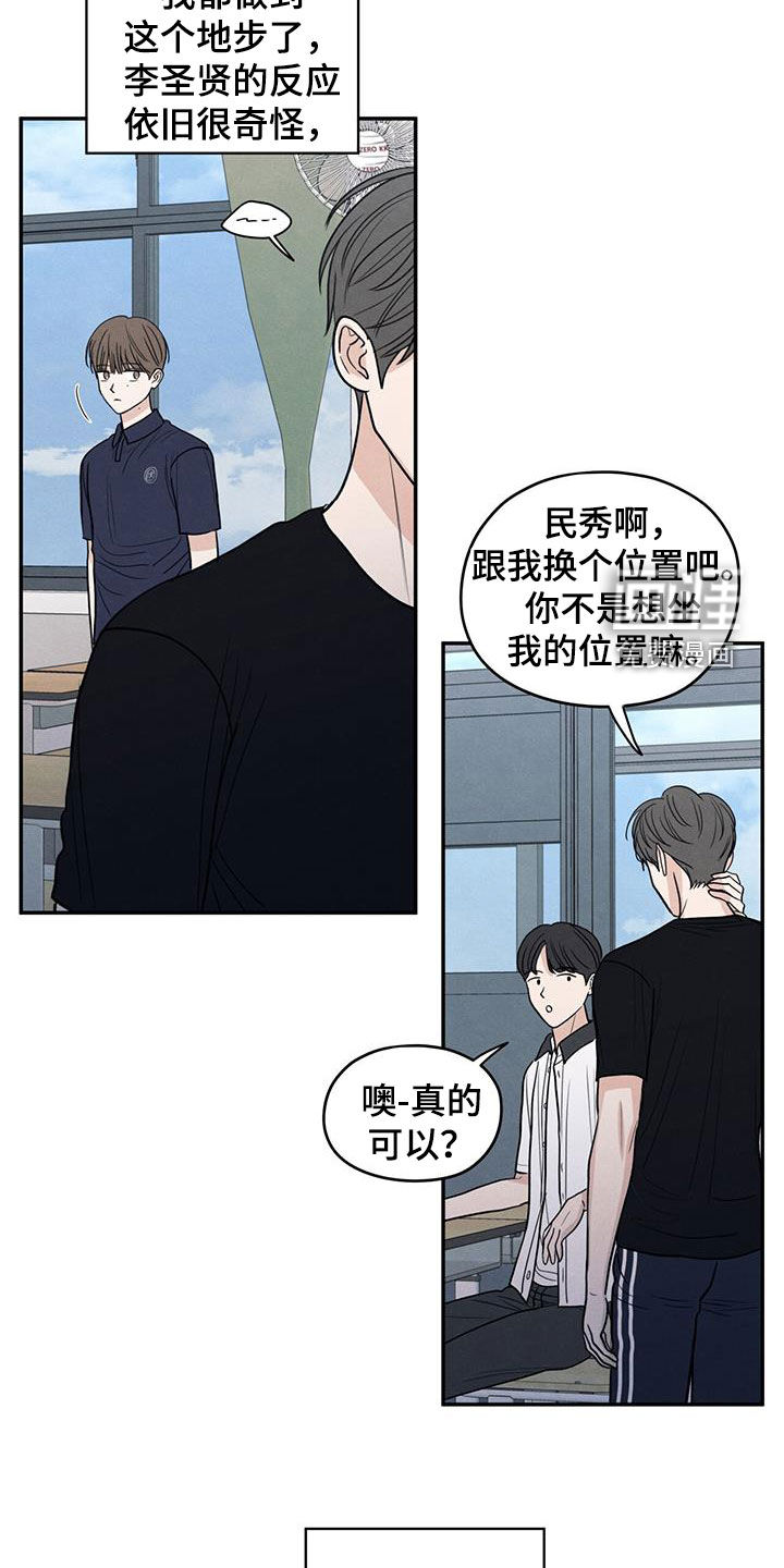 模糊的边缘 第125话 第5页