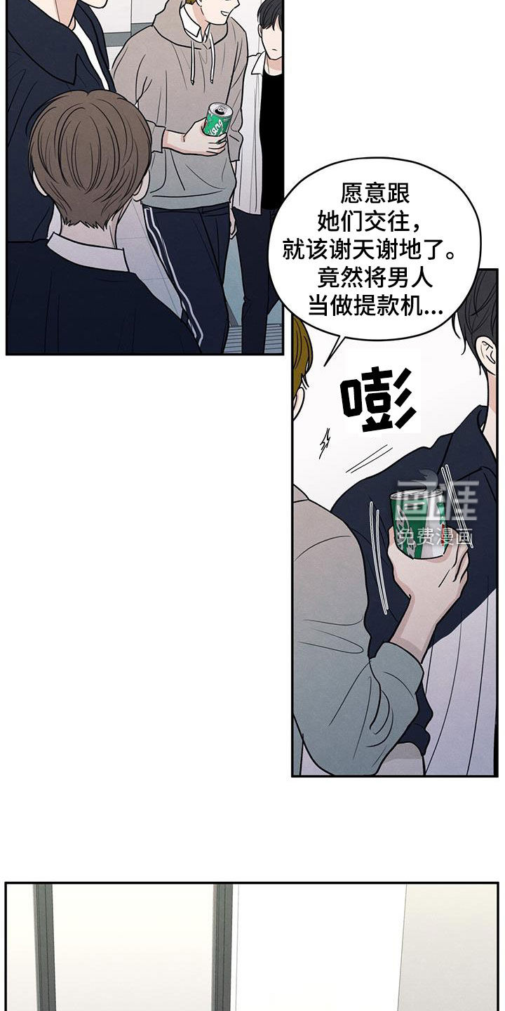 模糊的边缘 第127话 第17页