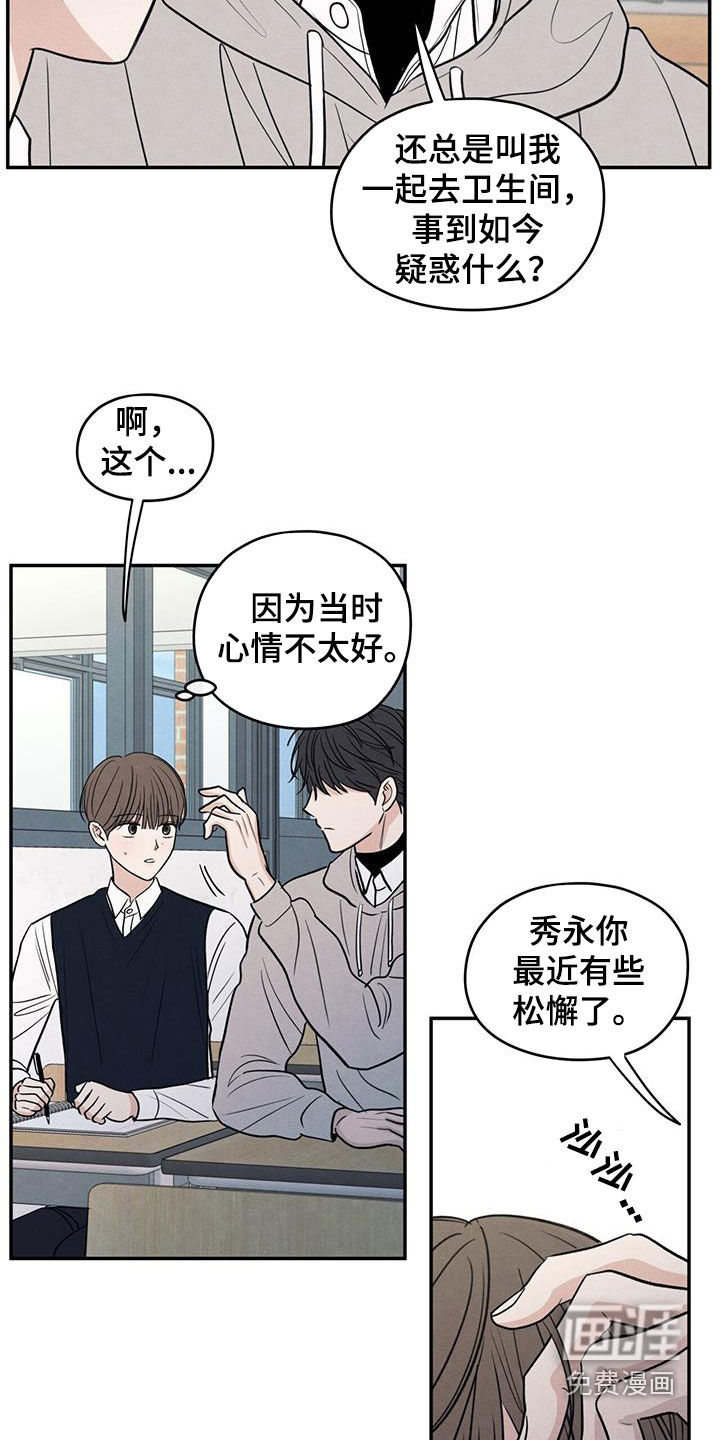 模糊的边缘 第128话 第22页