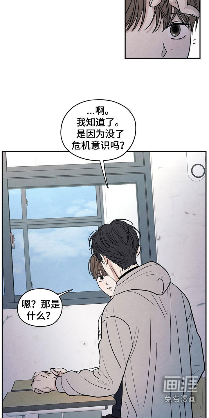 模糊的边缘 第128话 第23页