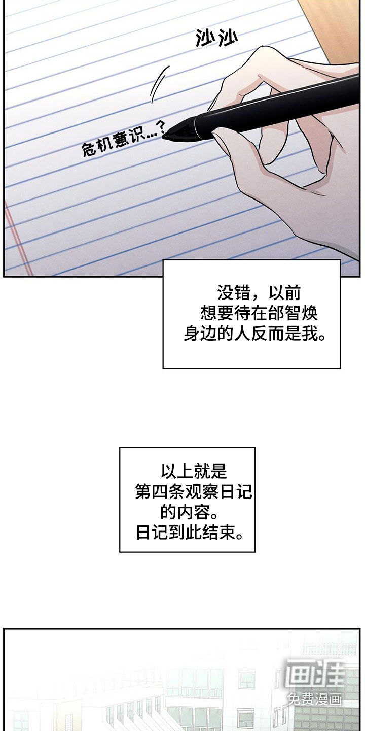 模糊的边缘 第128话 第25页