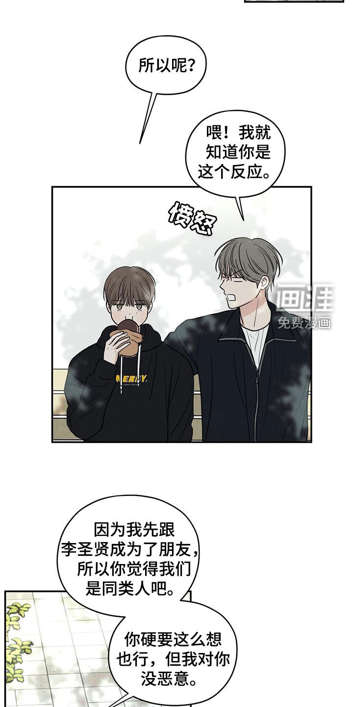 模糊的边缘 第129话 第2页
