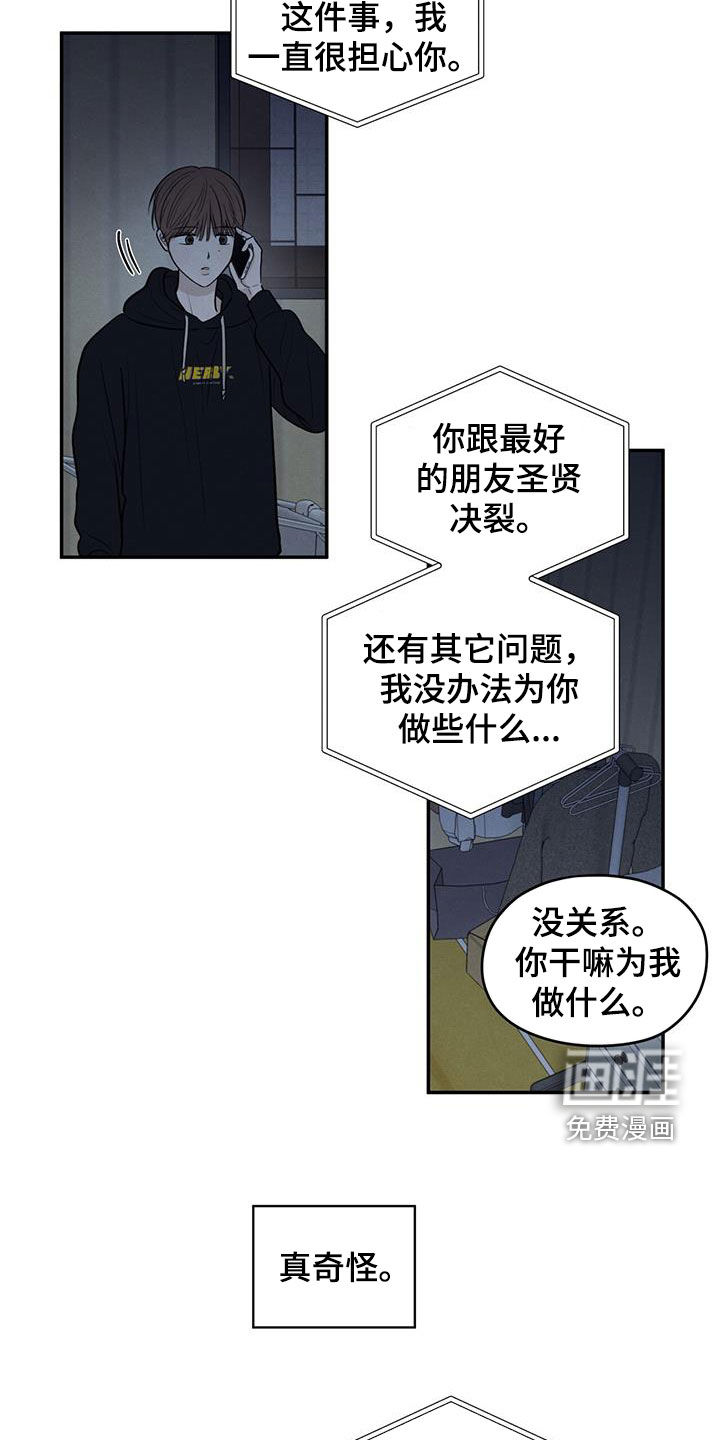 模糊的边缘 第129话 第22页