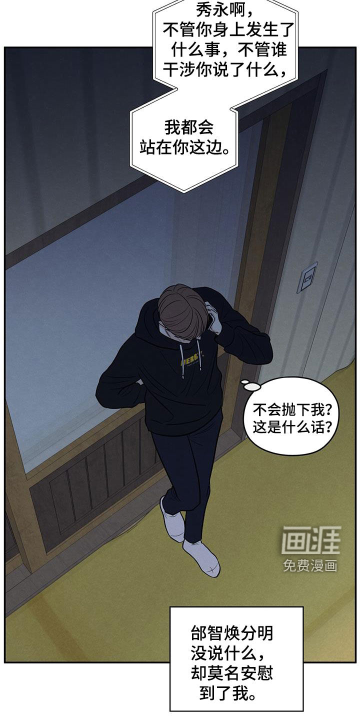 模糊的边缘 第129话 第23页
