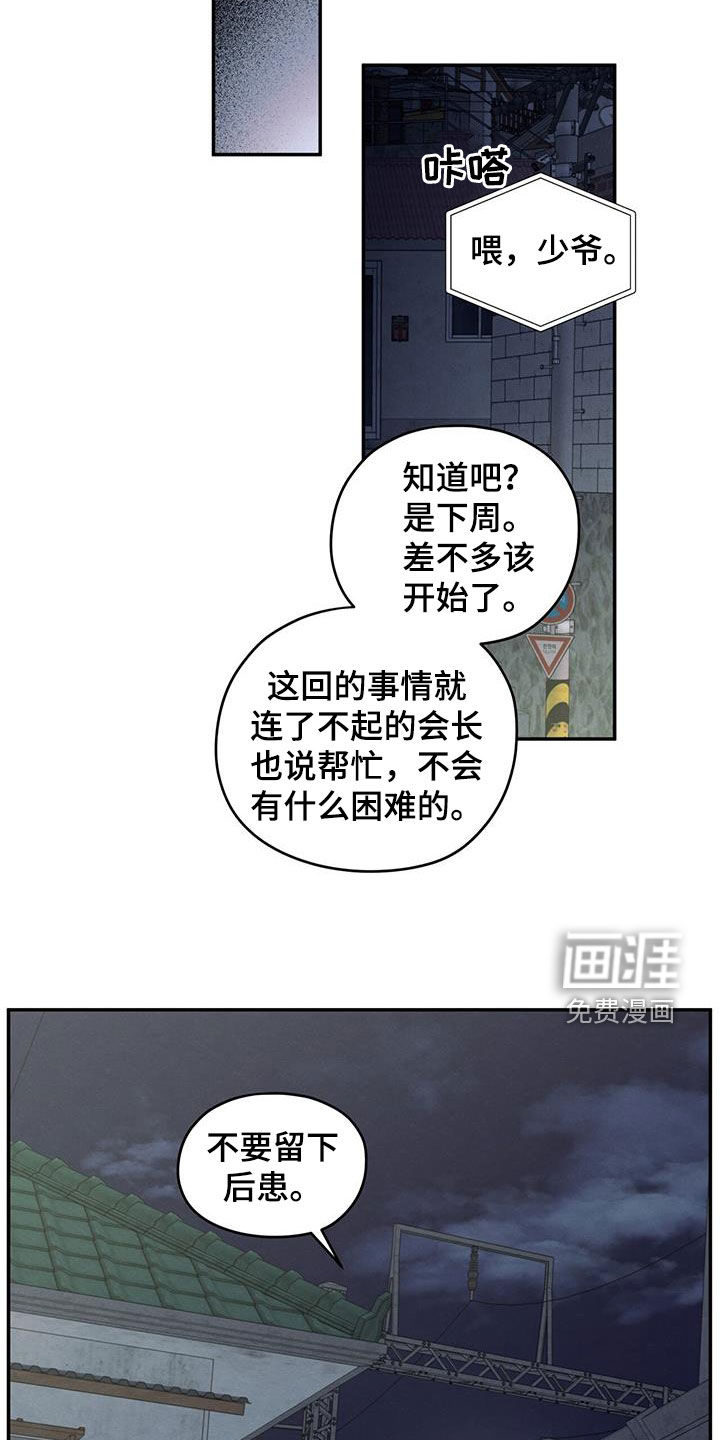 模糊的边缘 第129话 第29页