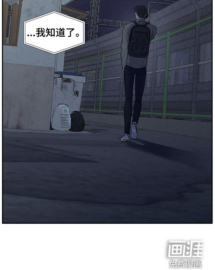模糊的边缘 第129话 第30页