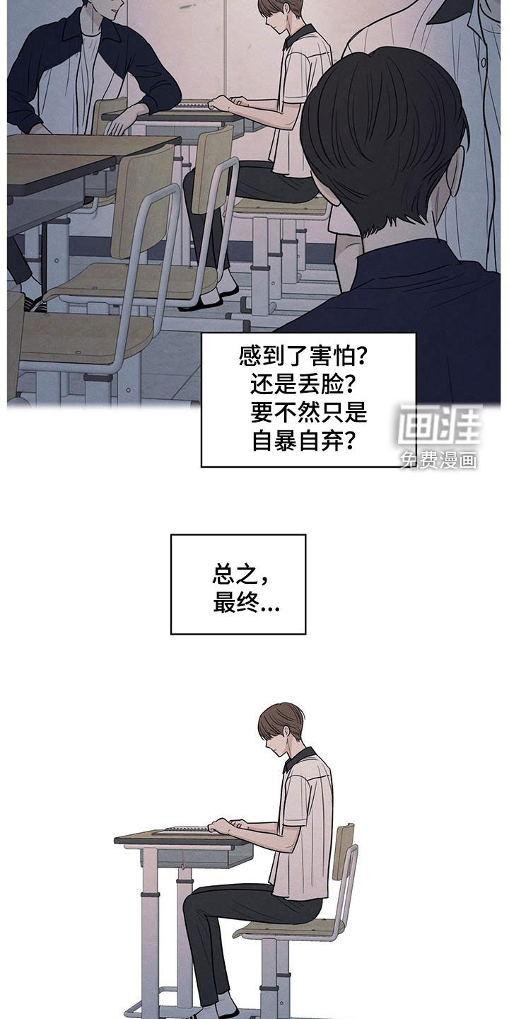 模糊的边缘 第129话 第6页