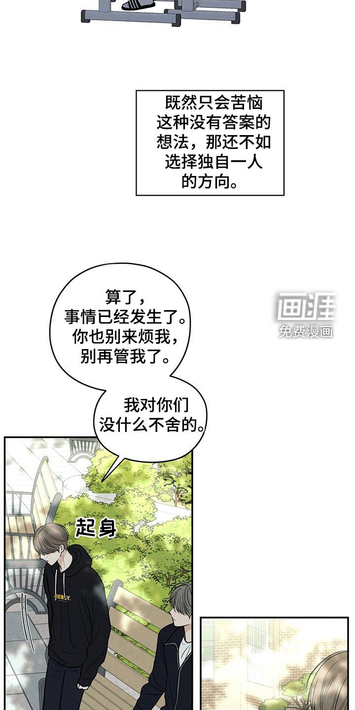 模糊的边缘 第129话 第7页