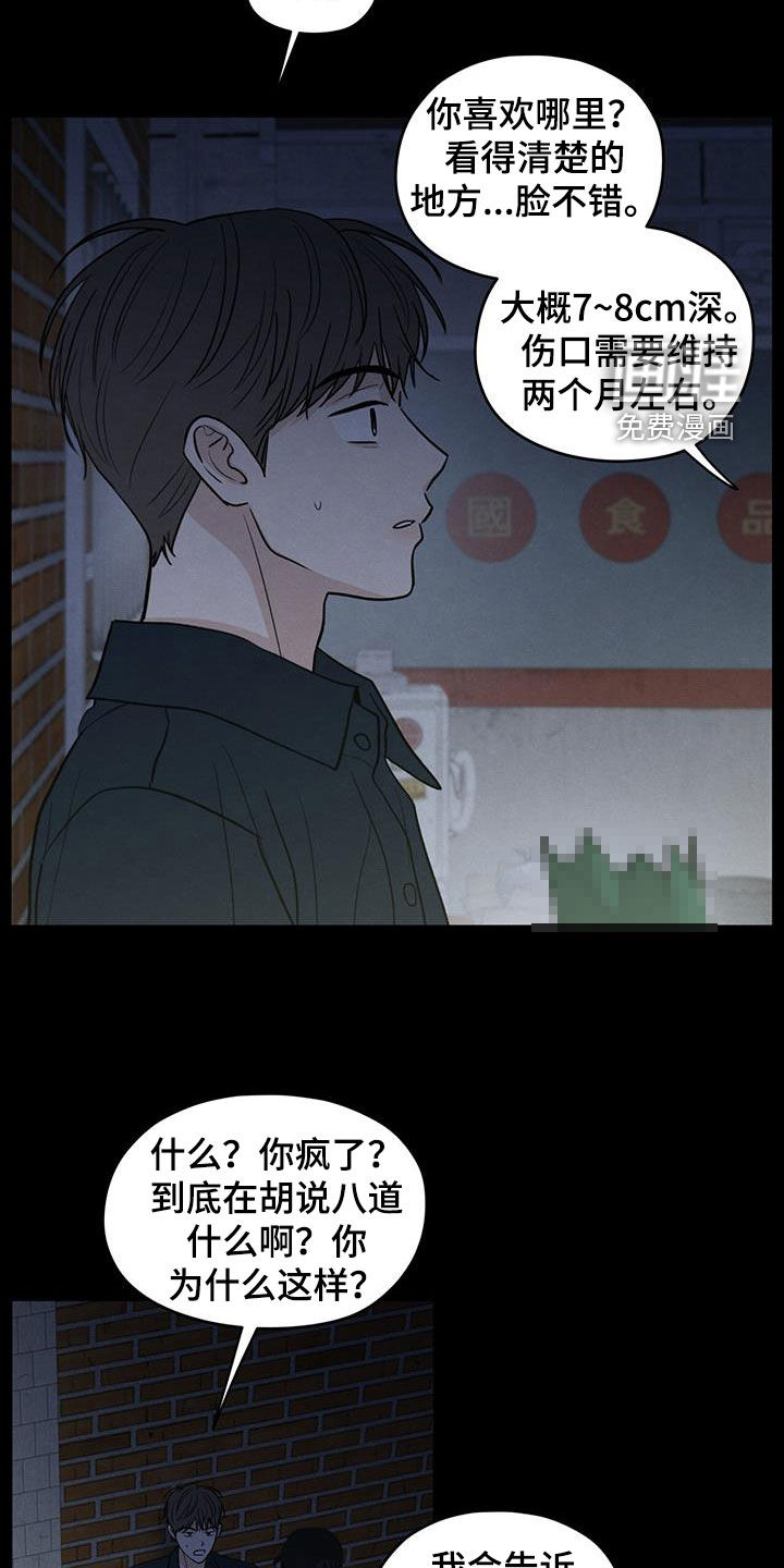 模糊的边缘 第130话 第14页