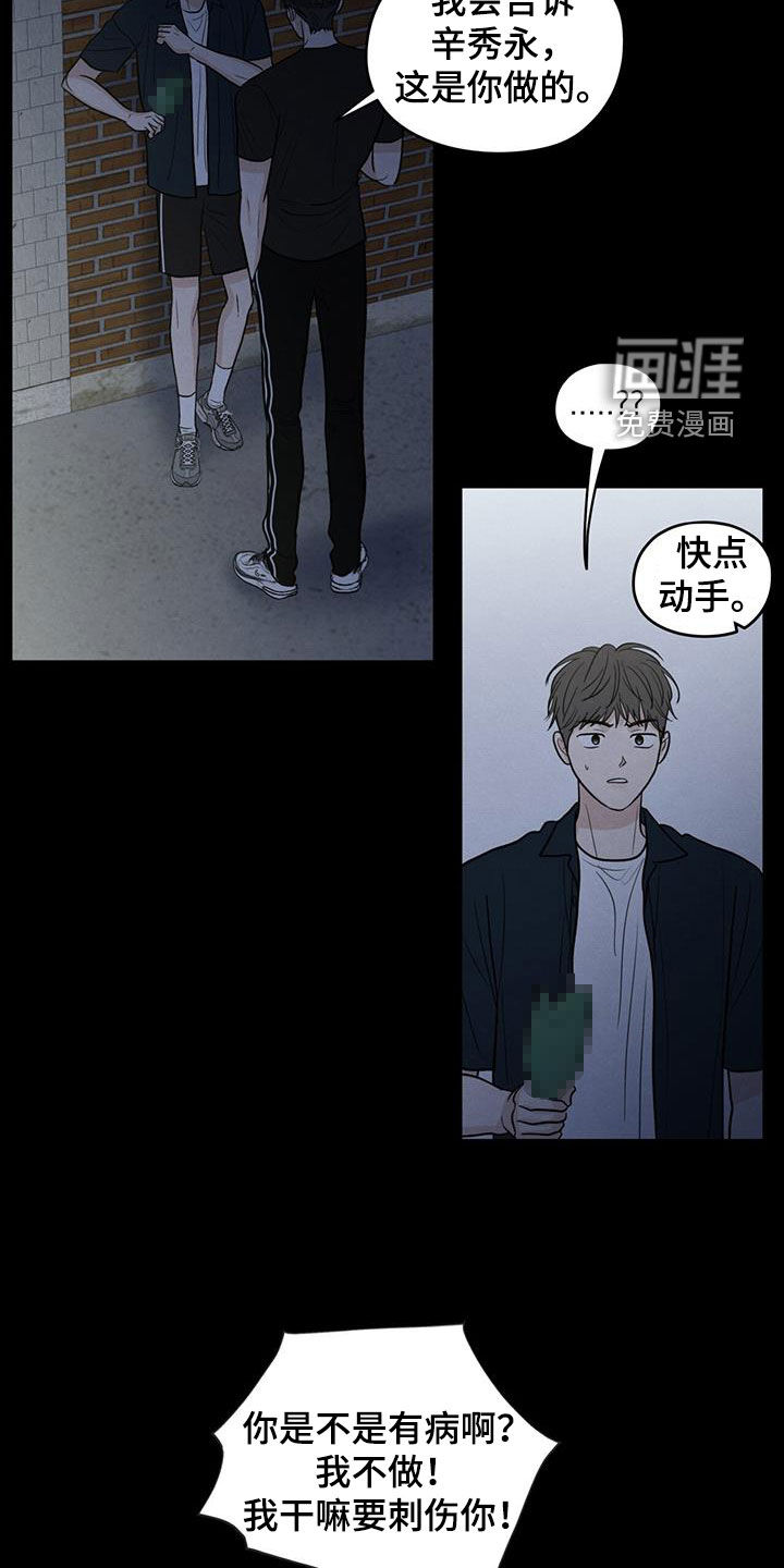 模糊的边缘 第130话 第15页