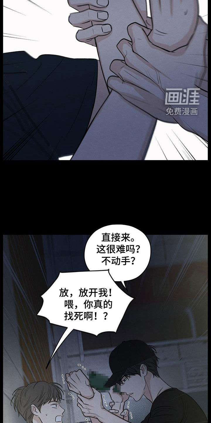 模糊的边缘 第130话 第17页