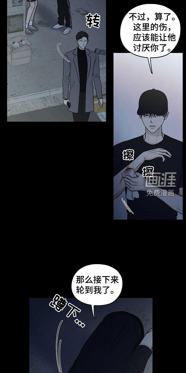 模糊的边缘 第130话 第23页