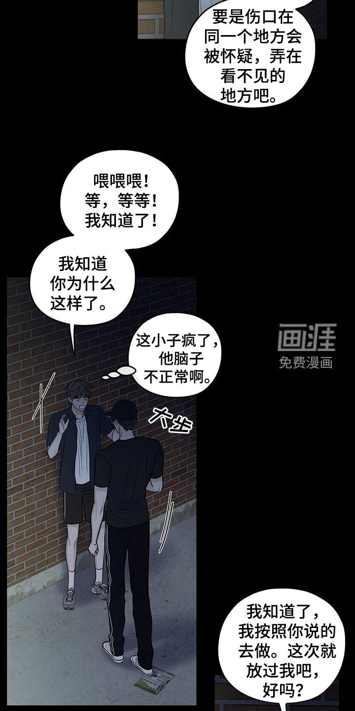 模糊的边缘 第130话 第25页