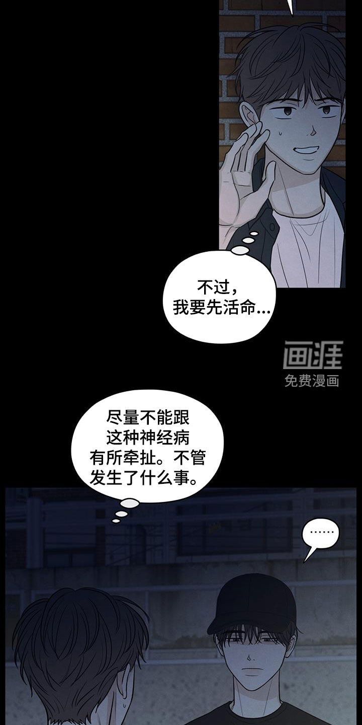 模糊的边缘 第130话 第26页