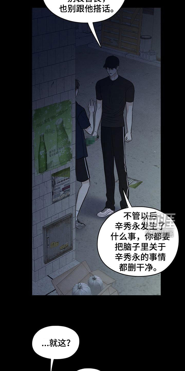 模糊的边缘 第131话 第2页