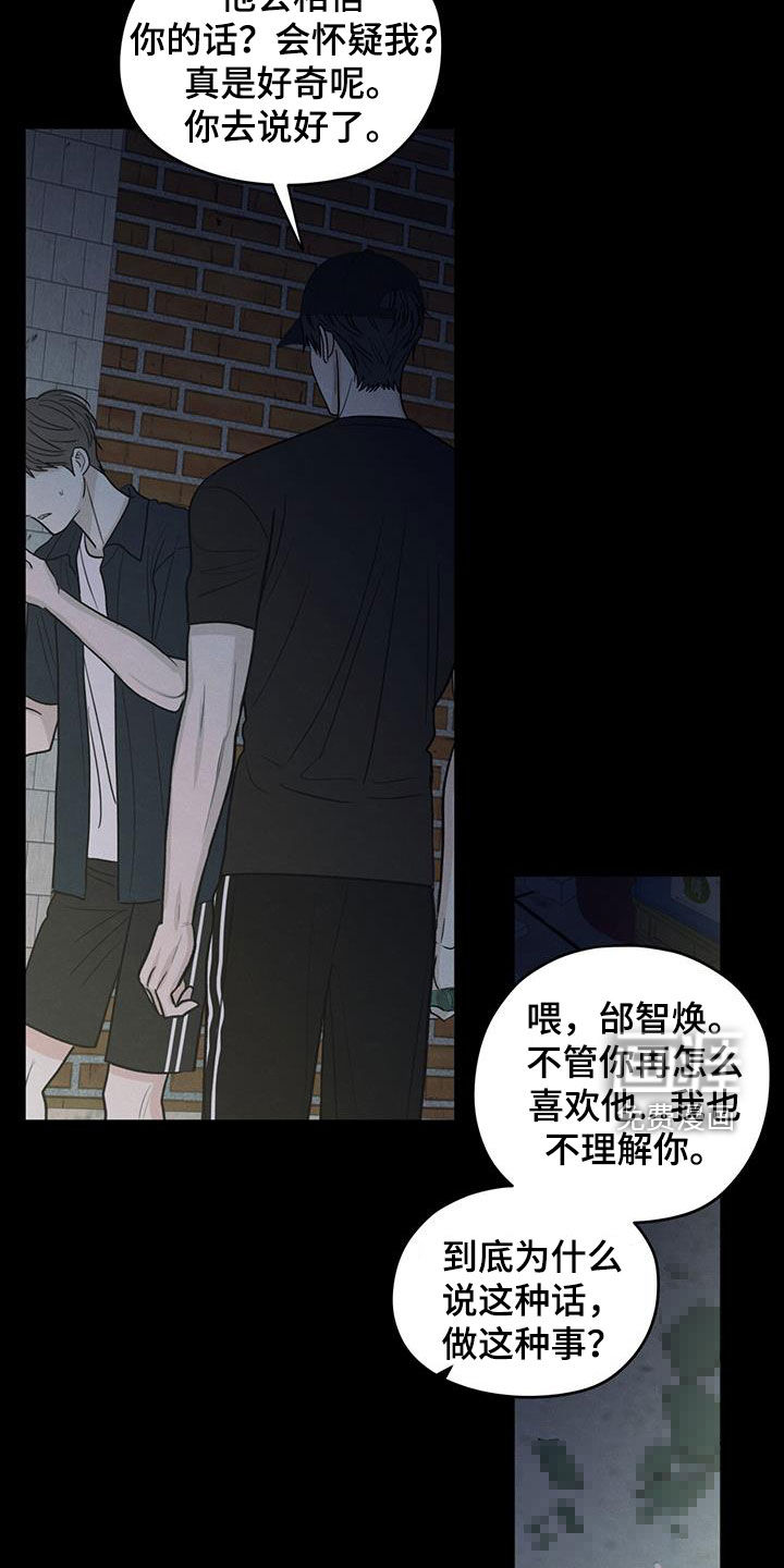 模糊的边缘 第131话 第16页