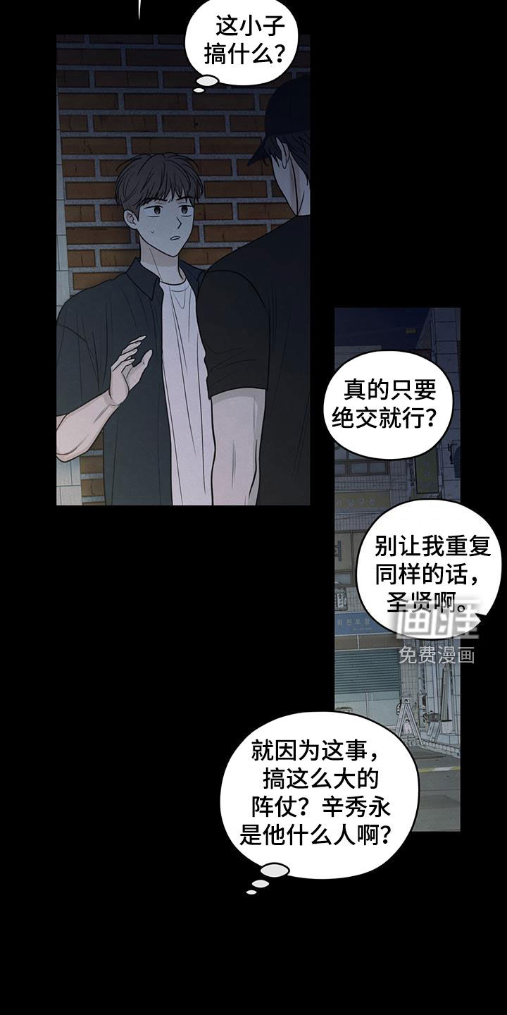 模糊的边缘 第131话 第3页
