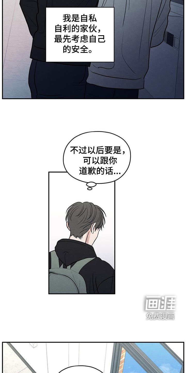 模糊的边缘 第131话 第25页