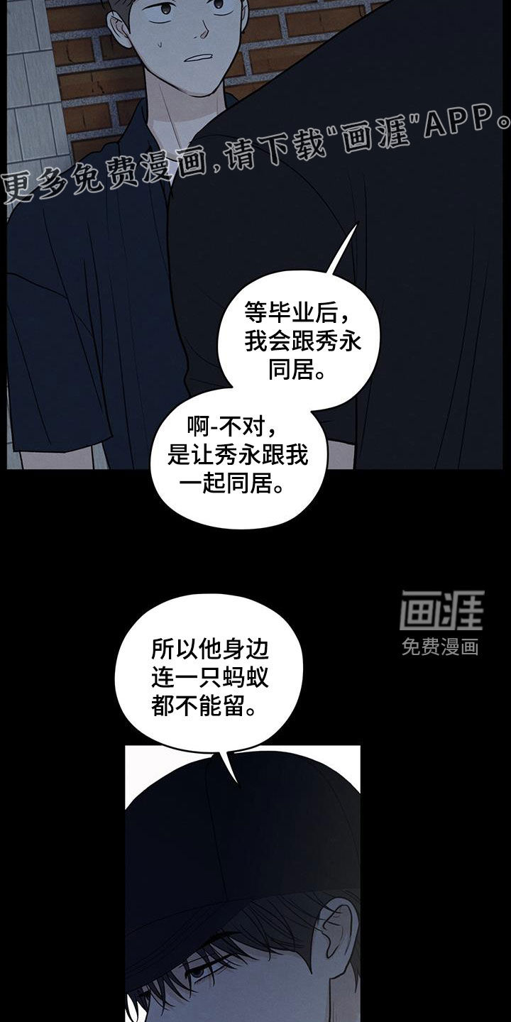 模糊的边缘 第131话 第5页
