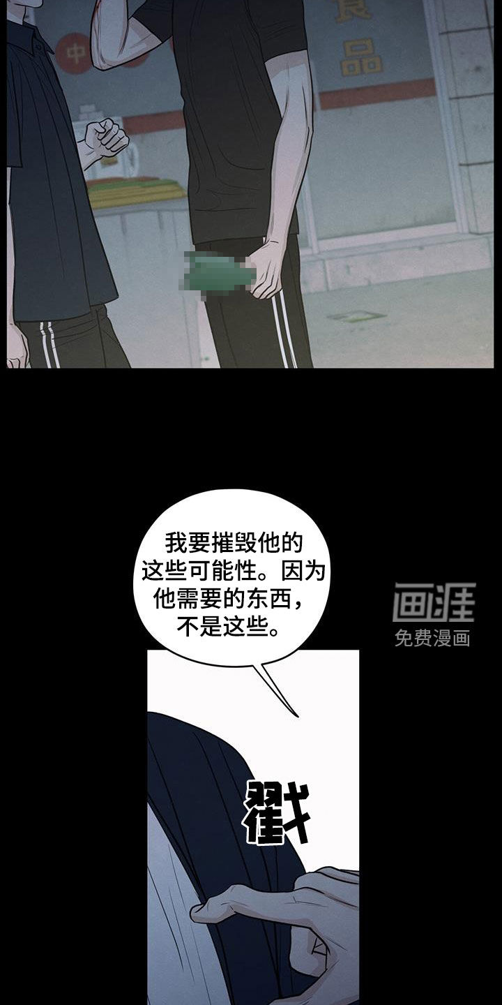 模糊的边缘 第131话 第7页