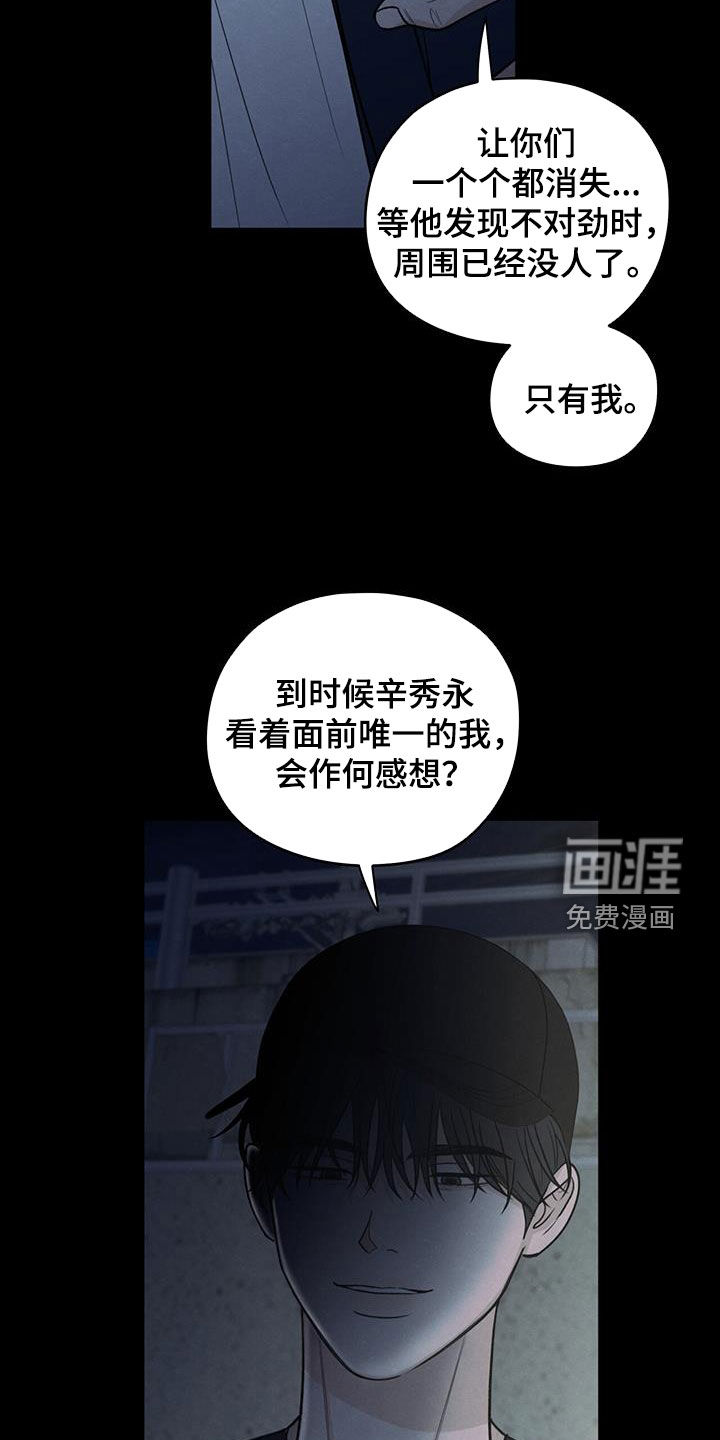 模糊的边缘 第131话 第8页