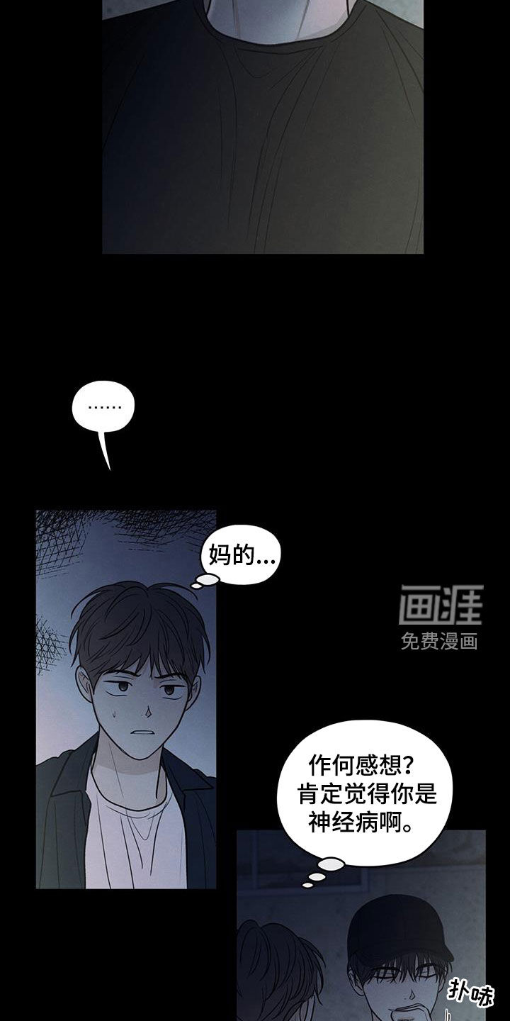 模糊的边缘 第131话 第9页