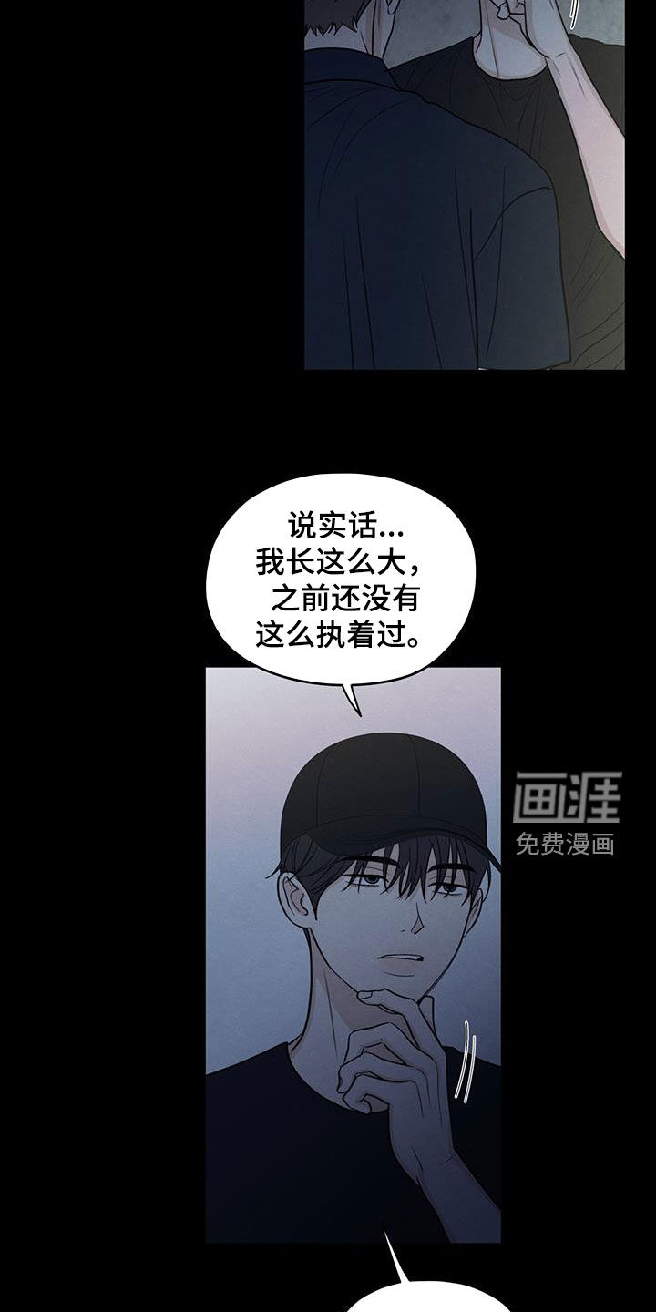 模糊的边缘 第131话 第10页