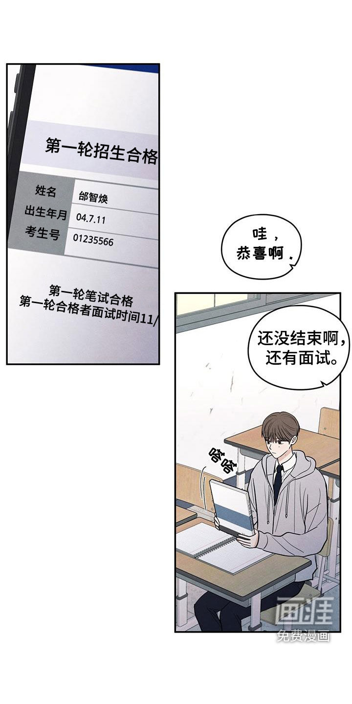 模糊的边缘 第132话 第20页
