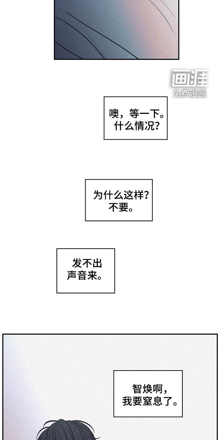 模糊的边缘 第132话 第6页