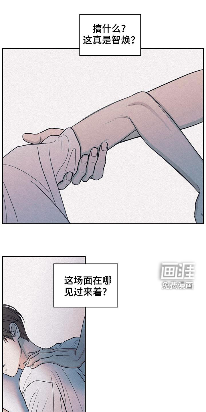 模糊的边缘 第132话 第9页