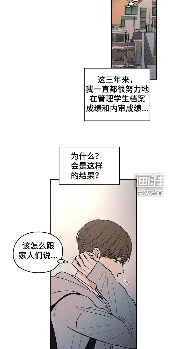 模糊的边缘 第133话 第15页