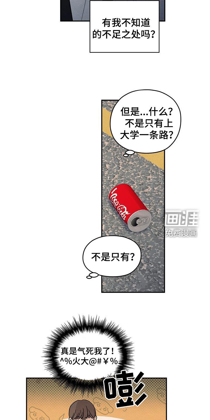 模糊的边缘 第133话 第16页