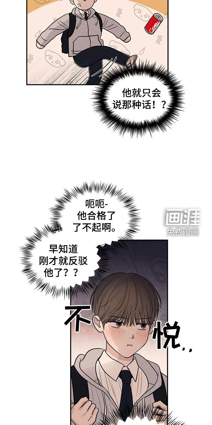 模糊的边缘 第133话 第17页