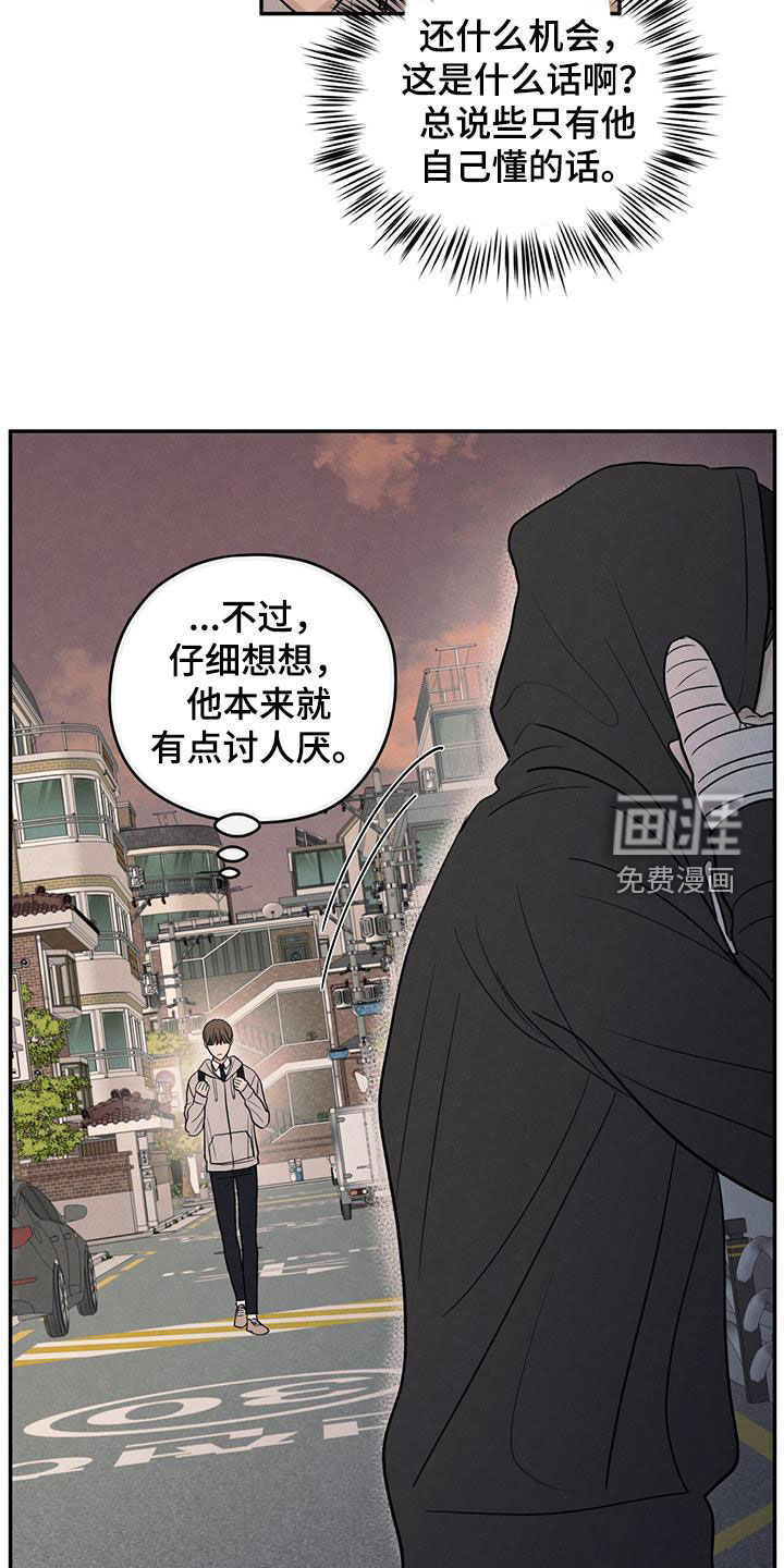 模糊的边缘 第133话 第18页
