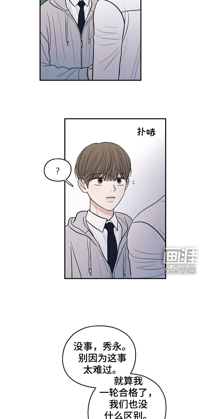 模糊的边缘 第133话 第3页