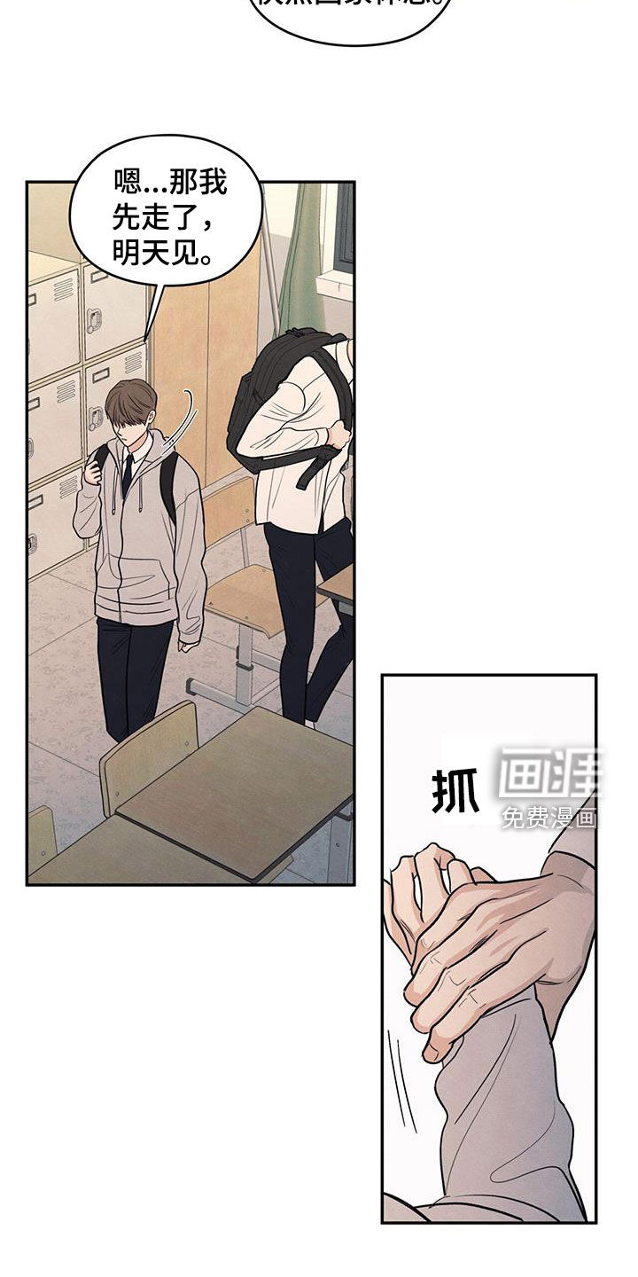 模糊的边缘 第133话 第7页