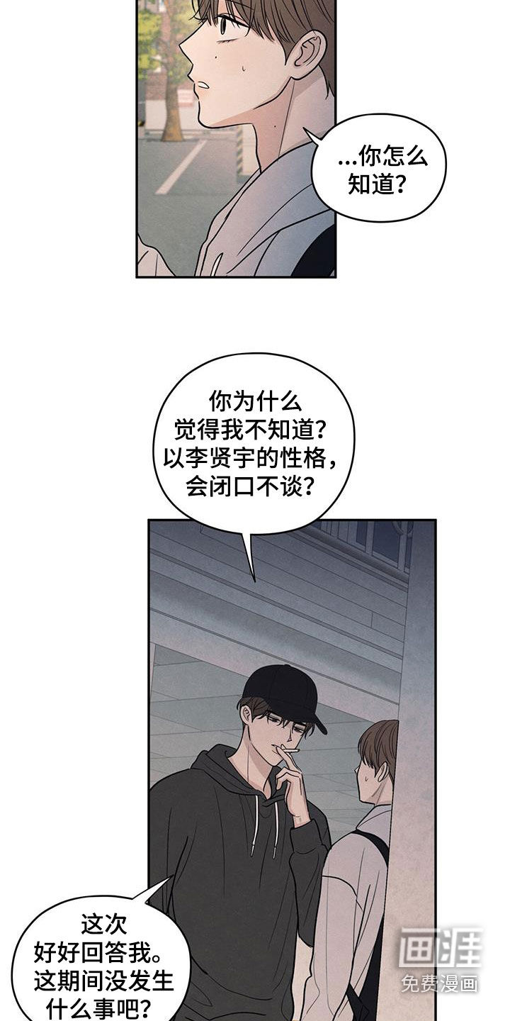 模糊的边缘 第134话 第14页