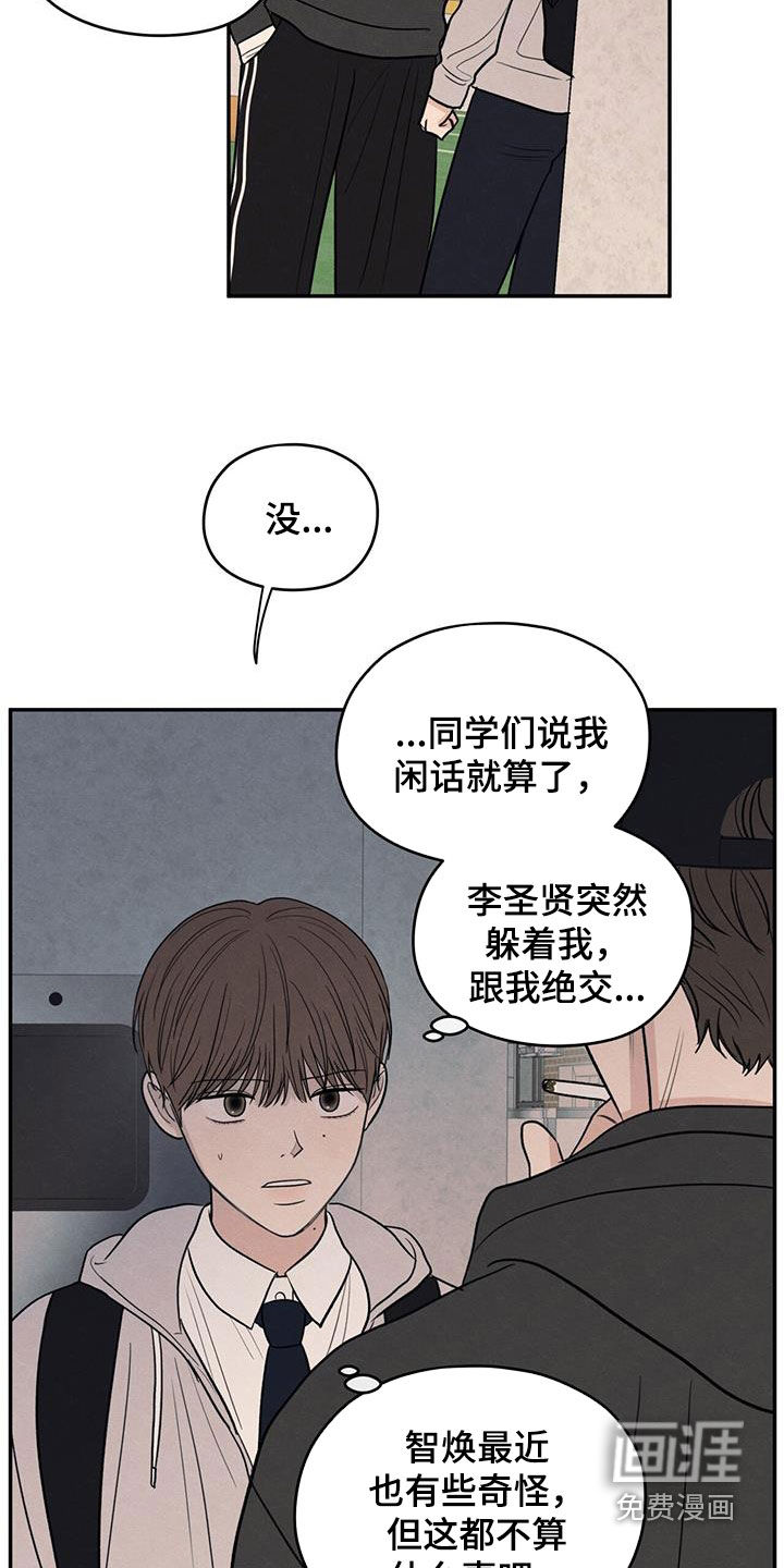 模糊的边缘 第134话 第15页