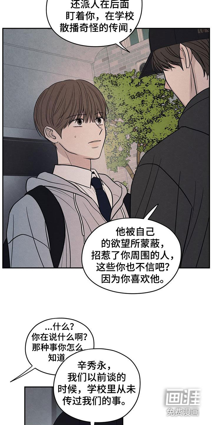 模糊的边缘 第134话 第18页