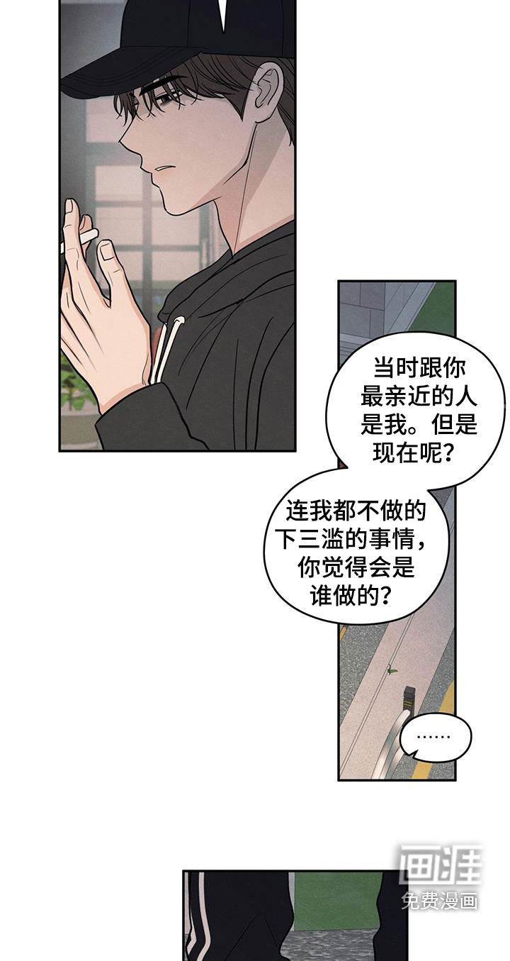 模糊的边缘 第134话 第19页