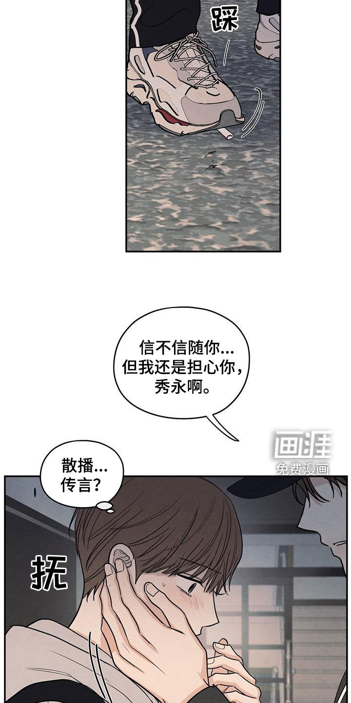 模糊的边缘 第134话 第20页