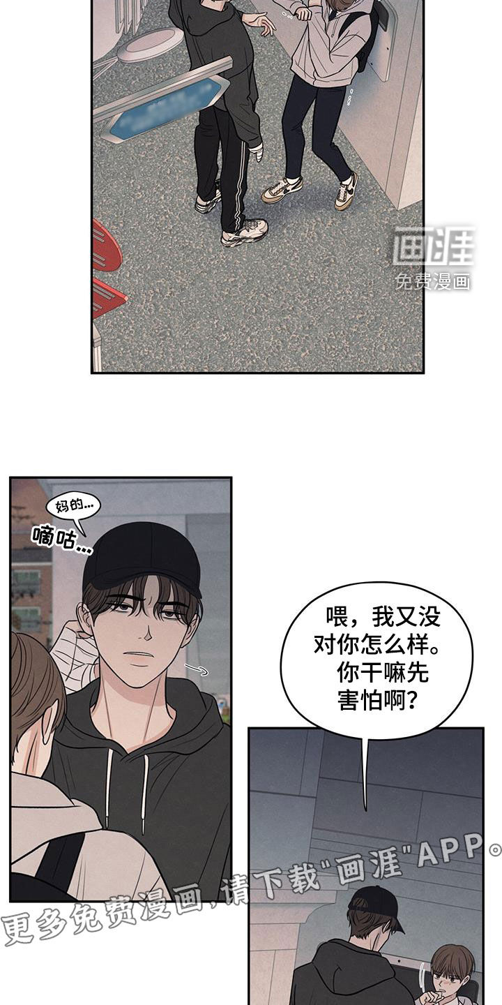 模糊的边缘 第134话 第3页