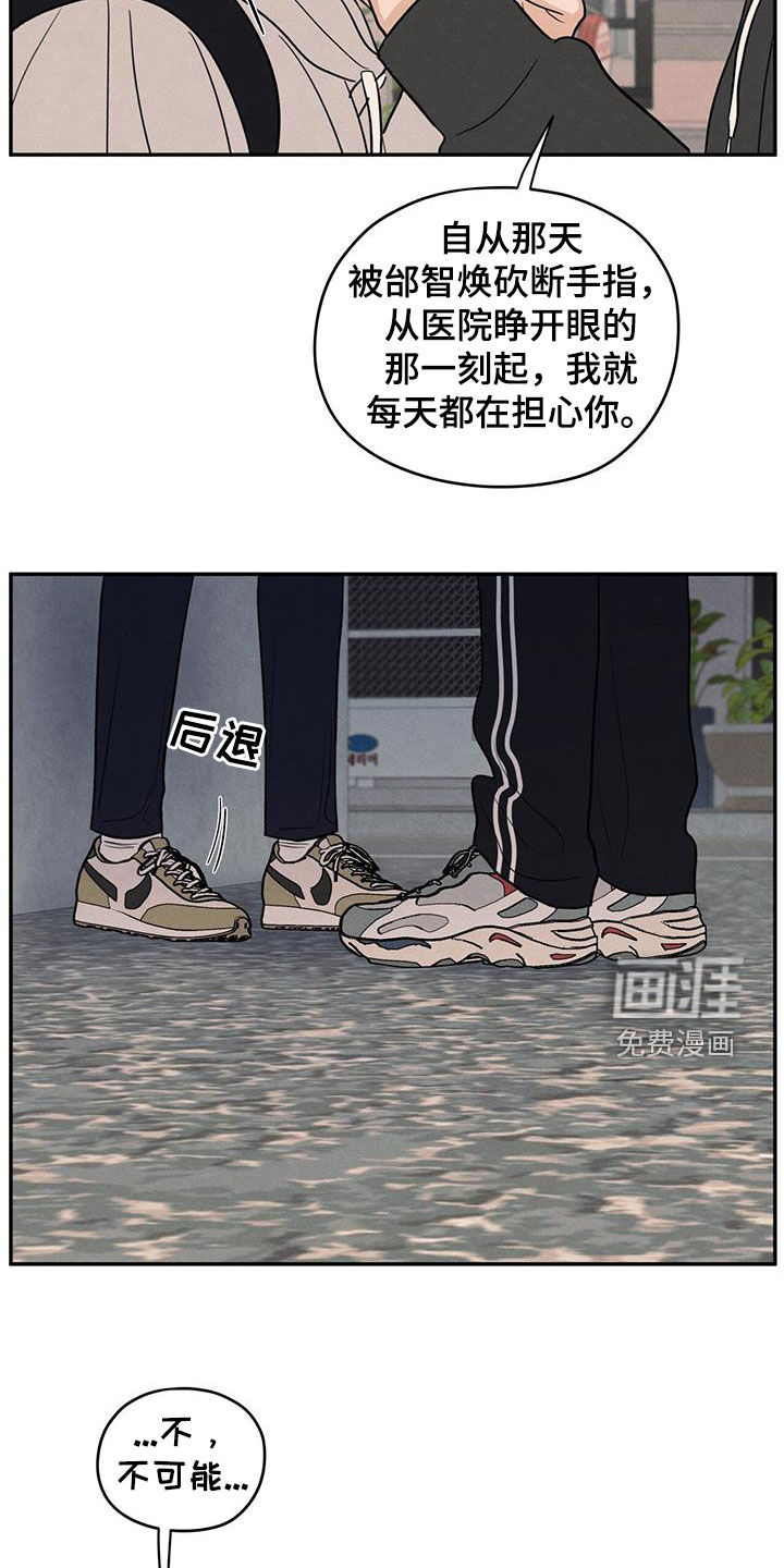 模糊的边缘 第134话 第21页