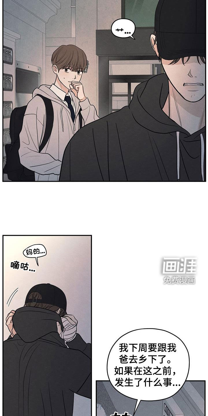 模糊的边缘 第134话 第24页