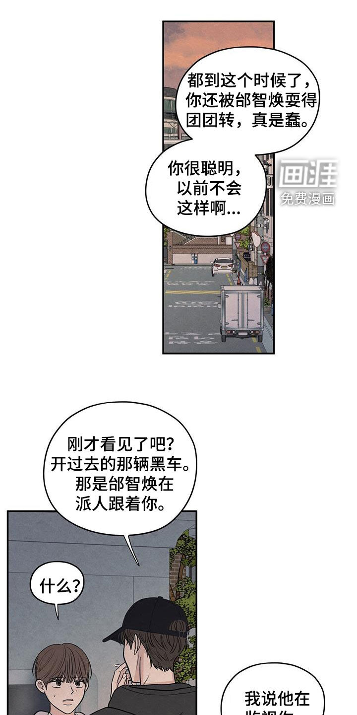 模糊的边缘 第134话 第7页